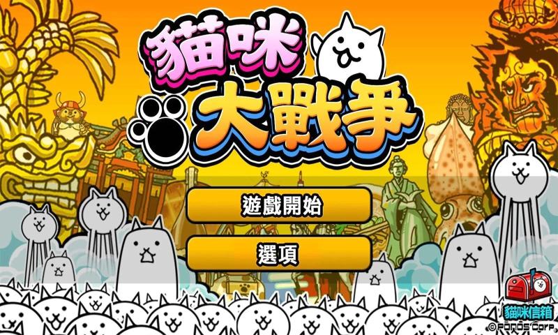 貓咪大戰(zhàn)爭(zhēng)魔改版10.6全貓最新版最新下載截圖4