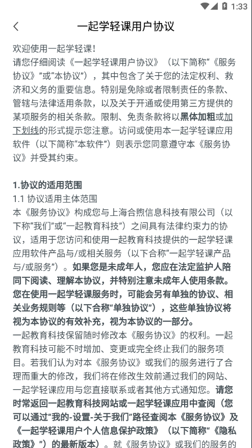 一起學輕課軟件最新版截圖4