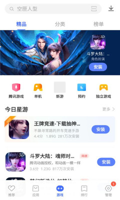 vivo應(yīng)用商店app下載安裝最新版截圖1