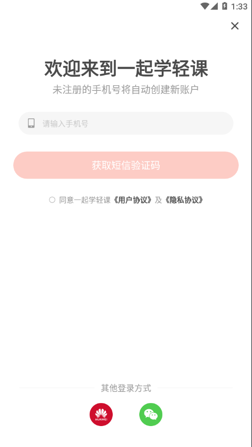 一起學輕課軟件最新版截圖2