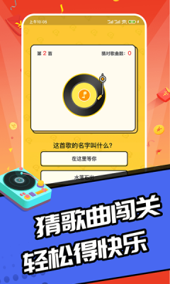 趣猜歌達(dá)人app紅包版截圖4