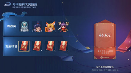 王者榮耀全民電競紅包怎么獲得？全民電競喝彩禮包開紅包方法