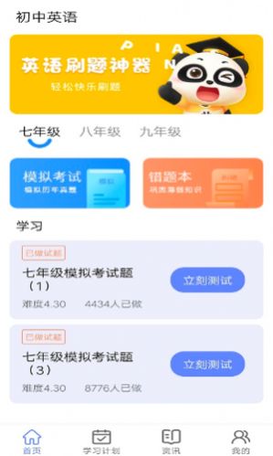 无忧英语题库app手机版截图3: