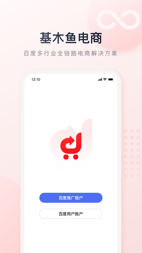 基木魚電商App最新安卓版截圖4