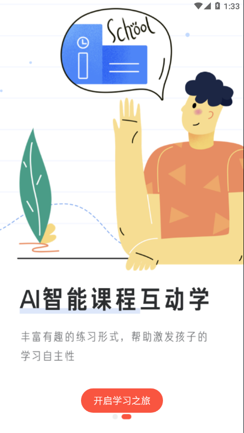 一起學輕課軟件最新版截圖1