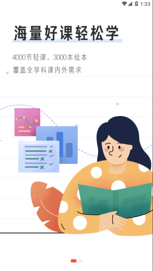 一起學輕課軟件最新版截圖3