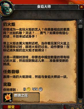 魔獸世界tbc火焰節(jié)任務(wù)攻略大全 wow懷舊服tbc火焰節(jié)任務(wù)攻略匯總[多圖]圖片2
