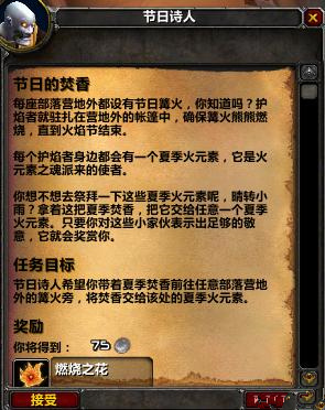 魔獸世界tbc火焰節(jié)任務(wù)攻略大全 wow懷舊服tbc火焰節(jié)任務(wù)攻略匯總[多圖]圖片4