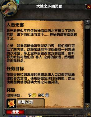 魔獸世界tbc火焰節(jié)任務(wù)攻略大全 wow懷舊服tbc火焰節(jié)任務(wù)攻略匯總[多圖]圖片6
