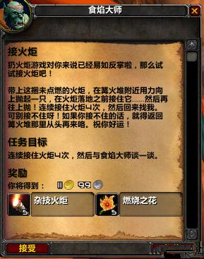魔獸世界tbc火焰節(jié)任務(wù)攻略大全 wow懷舊服tbc火焰節(jié)任務(wù)攻略匯總[多圖]圖片3