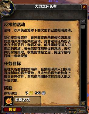 魔獸世界tbc火焰節(jié)任務(wù)攻略大全 wow懷舊服tbc火焰節(jié)任務(wù)攻略匯總[多圖]圖片5