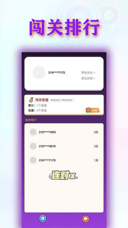 挑戰(zhàn)猜歌王游戲紅包截圖2