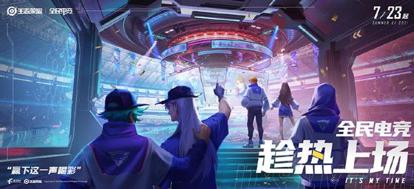 王者榮耀全民電競喝彩禮包怎么開？全民電競喝彩禮包位置及開啟方法