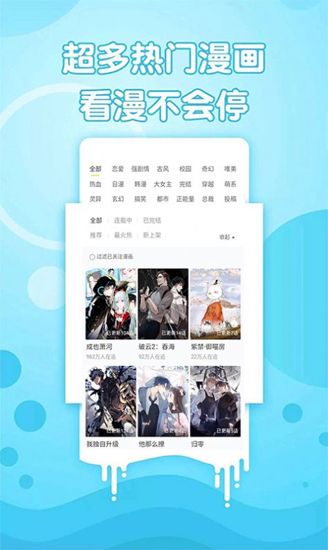 追書(shū)免費(fèi)漫畫大全app版截圖4