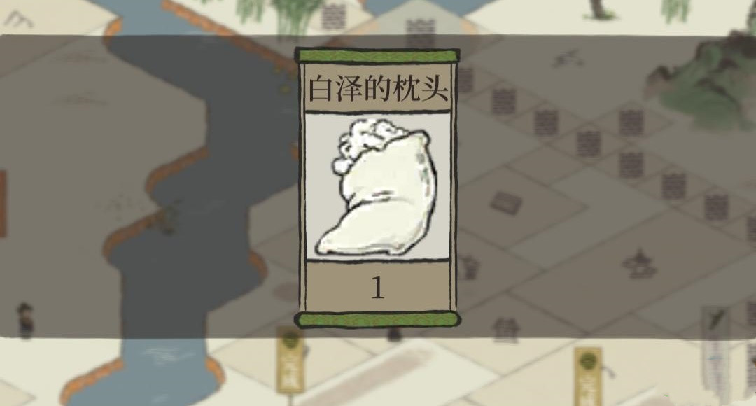 江南百景圖白澤的枕頭怎么獲得？白澤的枕頭免費獲得方法
