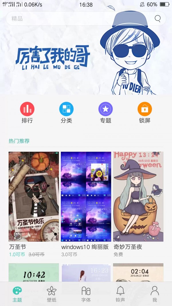 oppo主題商店612版本號下載安裝2021截圖1