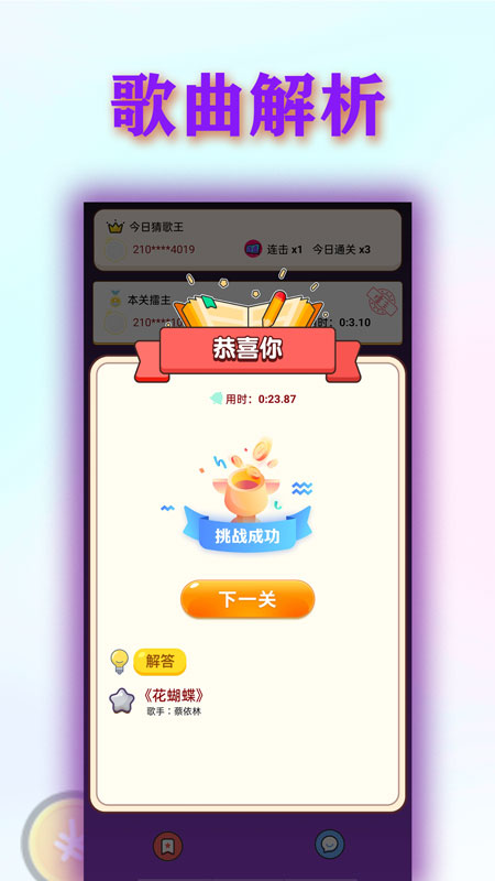挑戰(zhàn)猜歌王游戲紅包截圖1