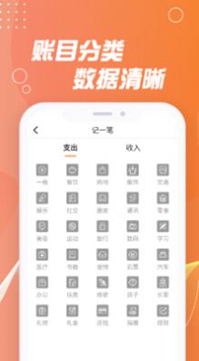 记账能手app版截图1: