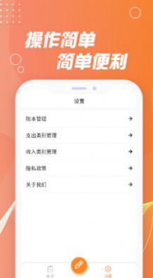 记账能手app版截图3: