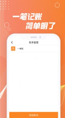 记账能手app版截图2: