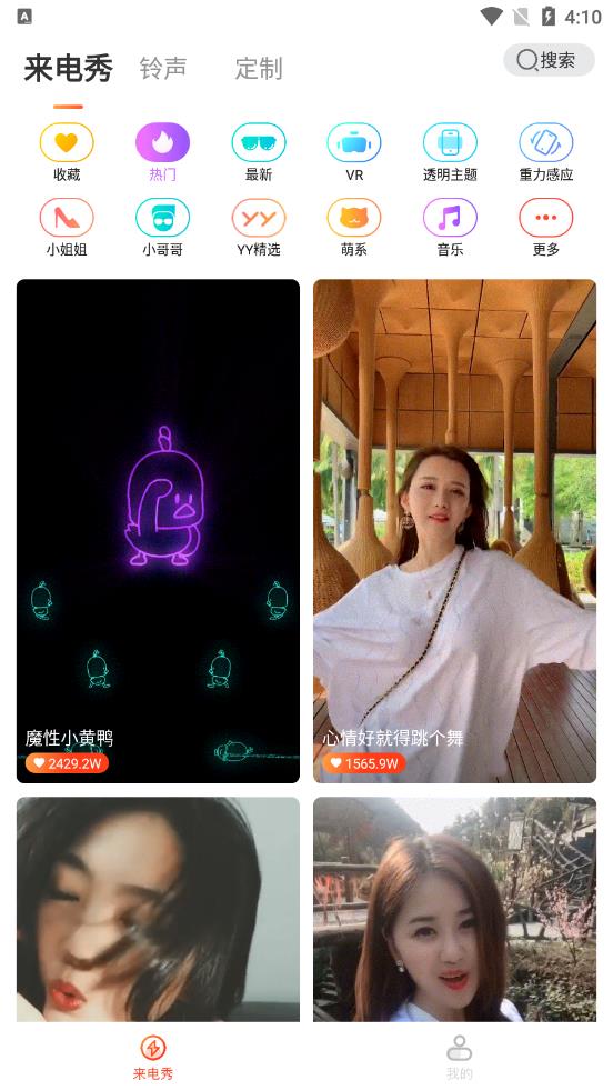 魔力鈴聲App最新客戶端截圖4