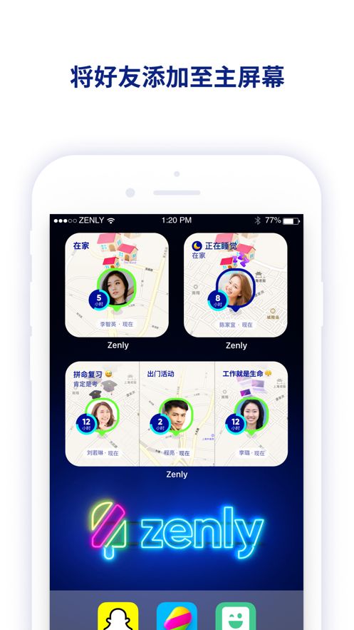華為手機(jī)zenlyapp v3.88下載最新版截圖1