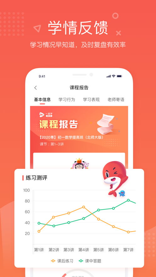 一起學(xué)網(wǎng)校app下載免費(fèi)課程最新版截圖3