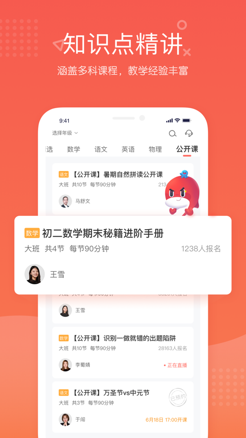 一起學(xué)網(wǎng)校app下載免費(fèi)課程最新版截圖5