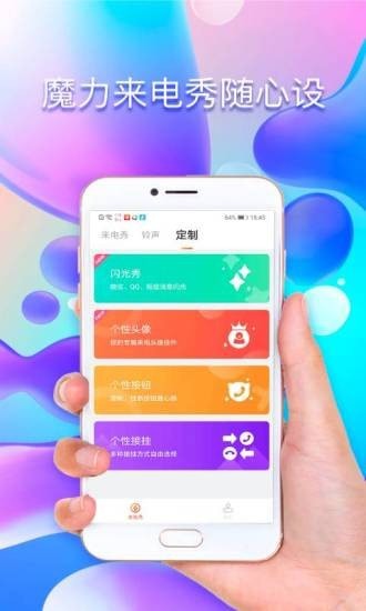 魔力鈴聲App最新客戶端截圖2
