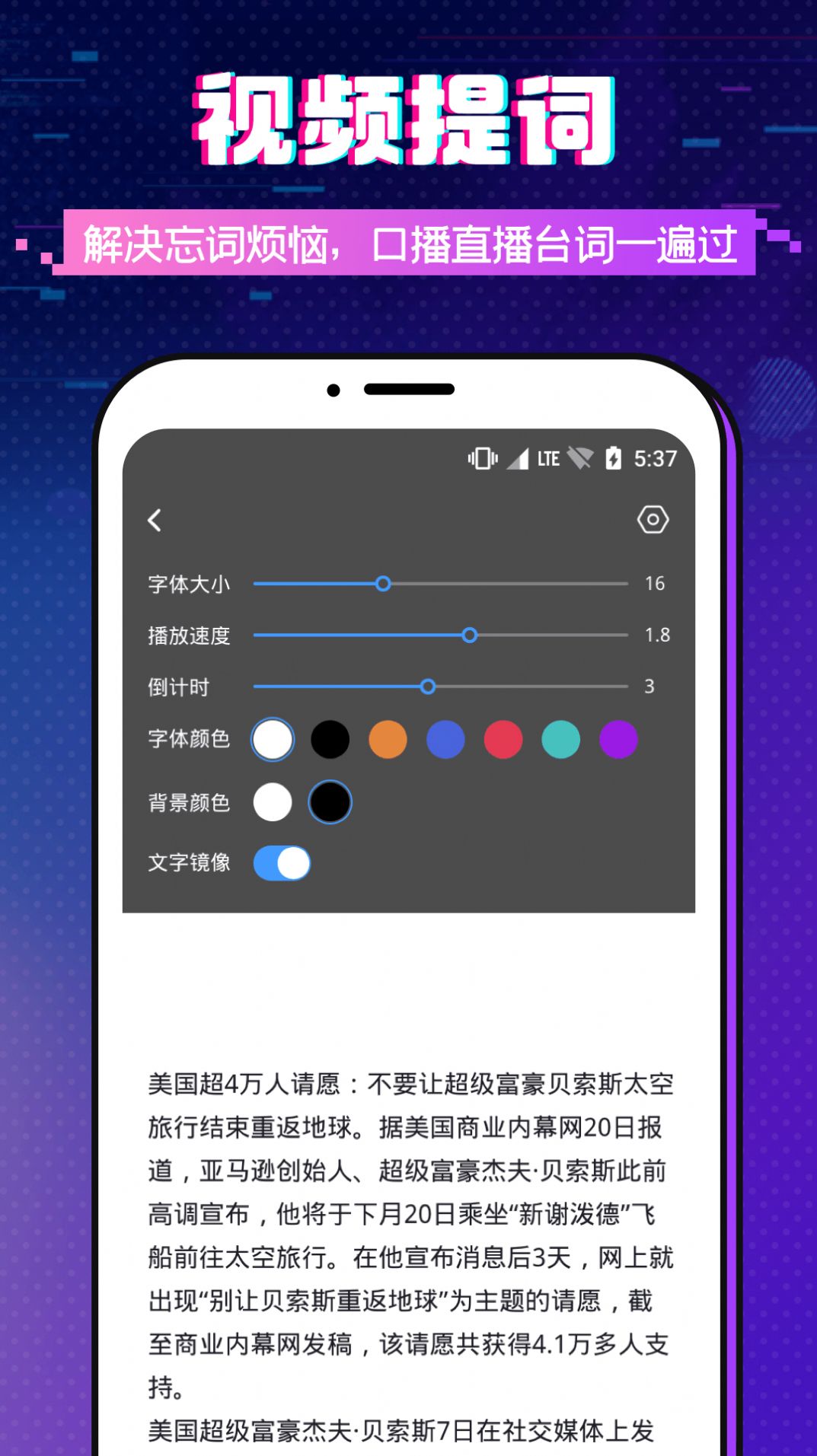 字幕提詞大師app安卓版截圖2