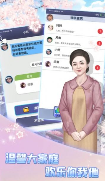 戀愛聊崩了游戲安卓手機(jī)版截圖2