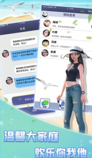戀愛聊崩了游戲安卓手機(jī)版截圖4