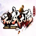 天武大陸迷失神器游戲最新版