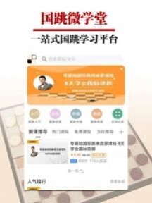國跳微學(xué)堂app手機(jī)版截圖2