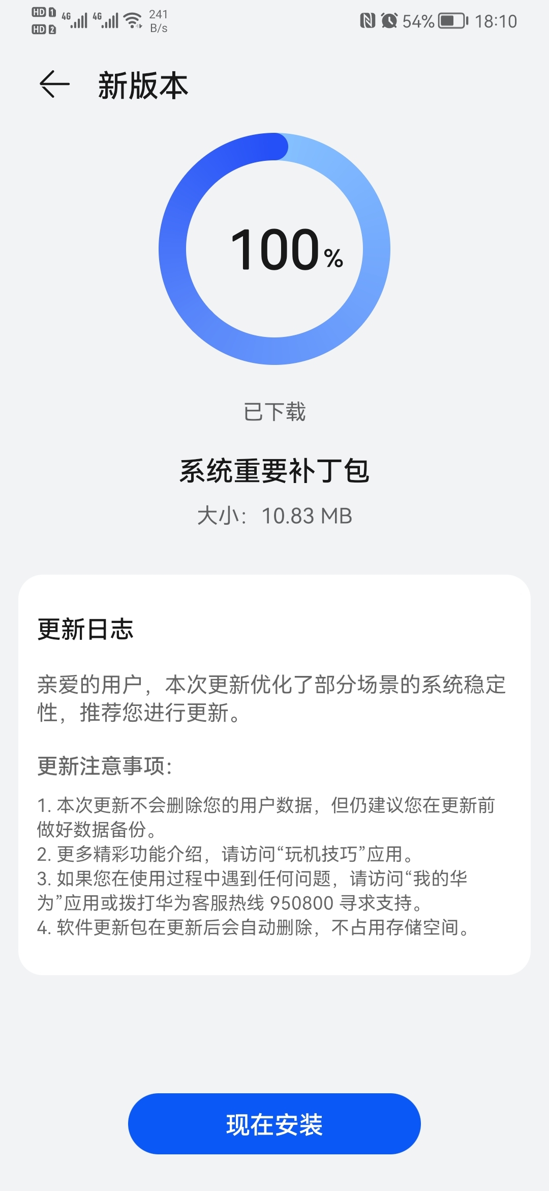 華為鴻蒙系統(tǒng)138系統(tǒng)補丁包最新版本截圖1