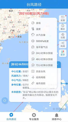 实时台风路径app下载安装最新版2021截图2: