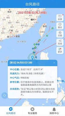 实时台风路径app下载安装最新版2021截图5: