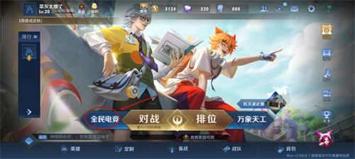 王者榮耀同城聯(lián)賽在哪進(jìn)入？同城聯(lián)賽位置入口分享