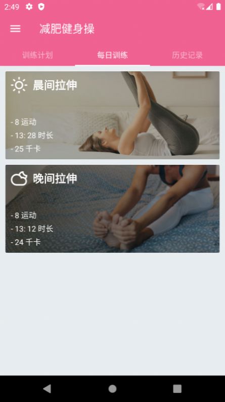 樂(lè)減瑜伽APP最新版截圖1