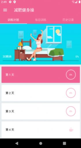樂(lè)減瑜伽APP最新版截圖2