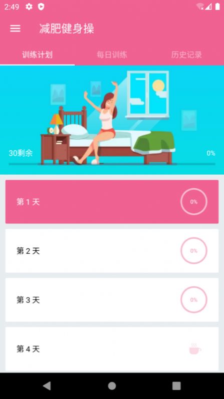 樂(lè)減瑜伽APP最新版截圖3