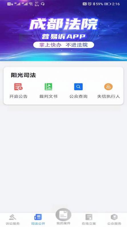 蓉易訴app手機(jī)版截圖3