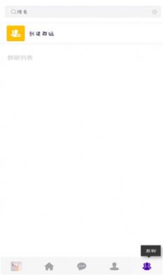 隱匿微聊app手機版截圖4