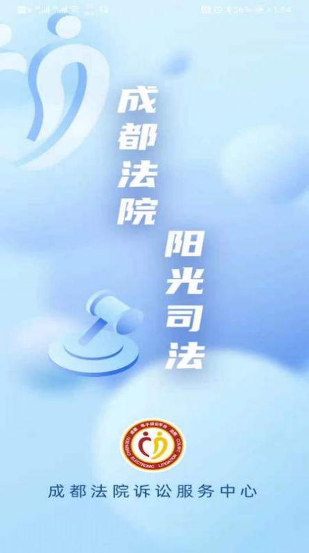 蓉易訴app手機(jī)版截圖4