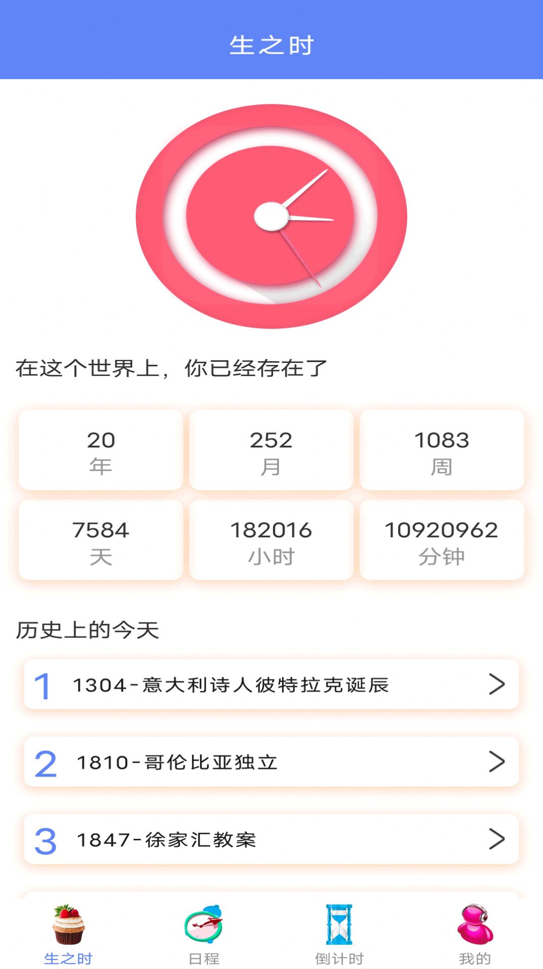 年轮时间APP手机版截图4: