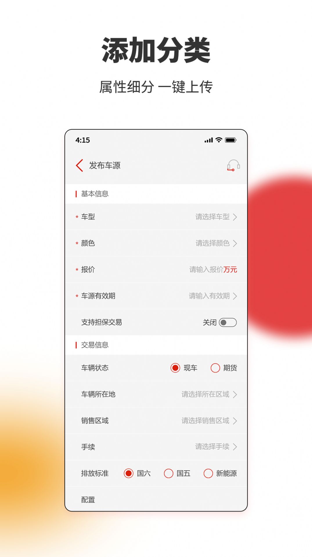 车厘籽买卖车APP版截图3: