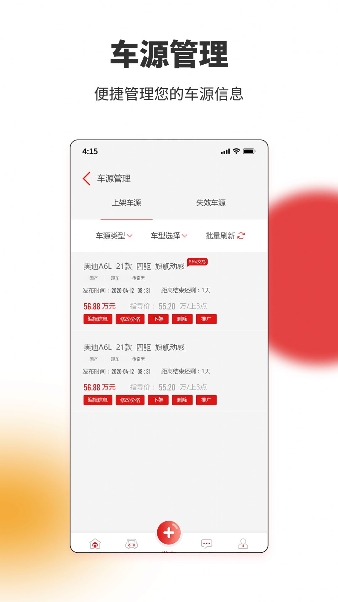 车厘籽买卖车APP版截图2: