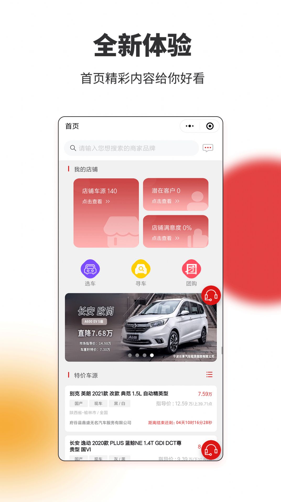 车厘籽买卖车APP版截图4: