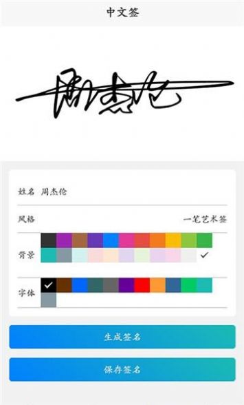 手寫簽名人生app手機(jī)版截圖2
