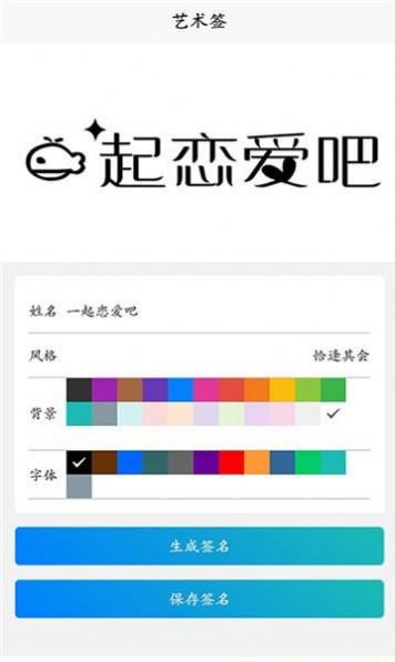 手寫簽名人生app手機(jī)版截圖3